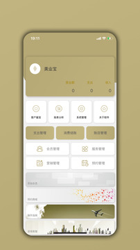 美業(yè)寶截圖