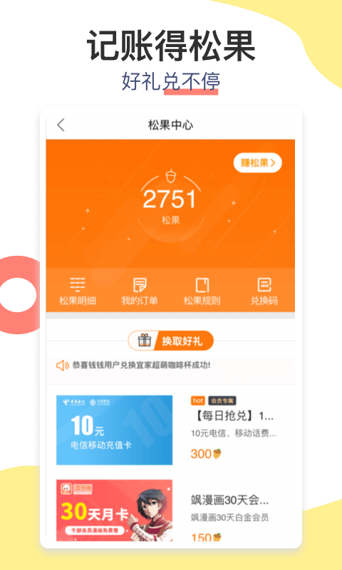 松鼠记账v5.9.1截图2