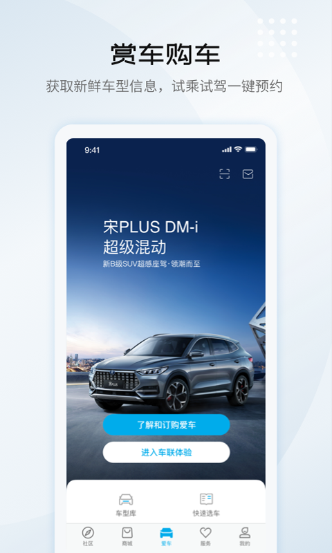 比亚迪汽车v5.2.3截图5