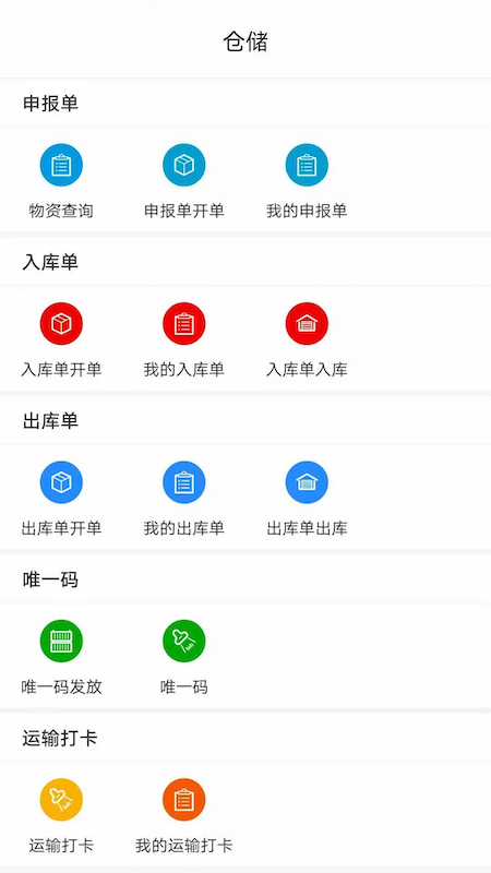 洲固智汇云截图1