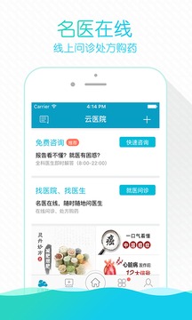掌上云醫(yī)院截圖