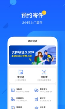 德邦快遞截圖