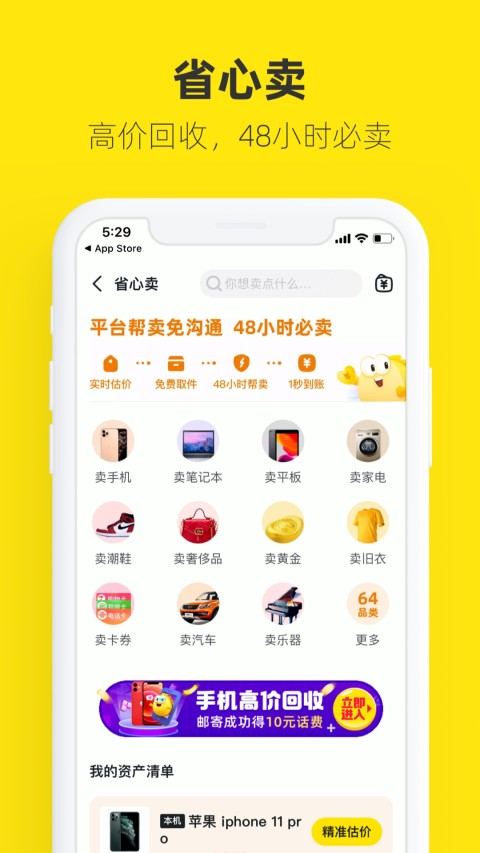 闲鱼v7.1.40截图1