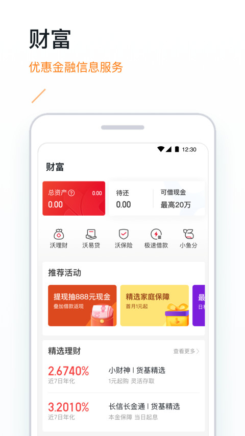 沃钱包v4.9.9截图2