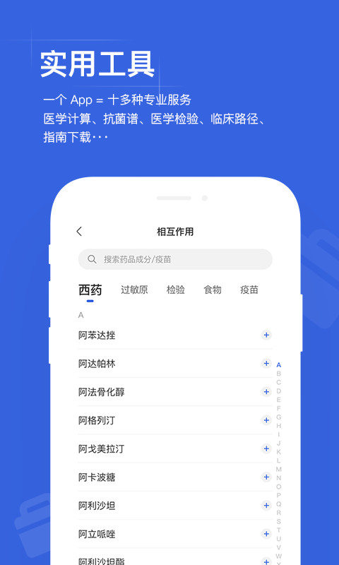 用药助手v12.6.2截图1