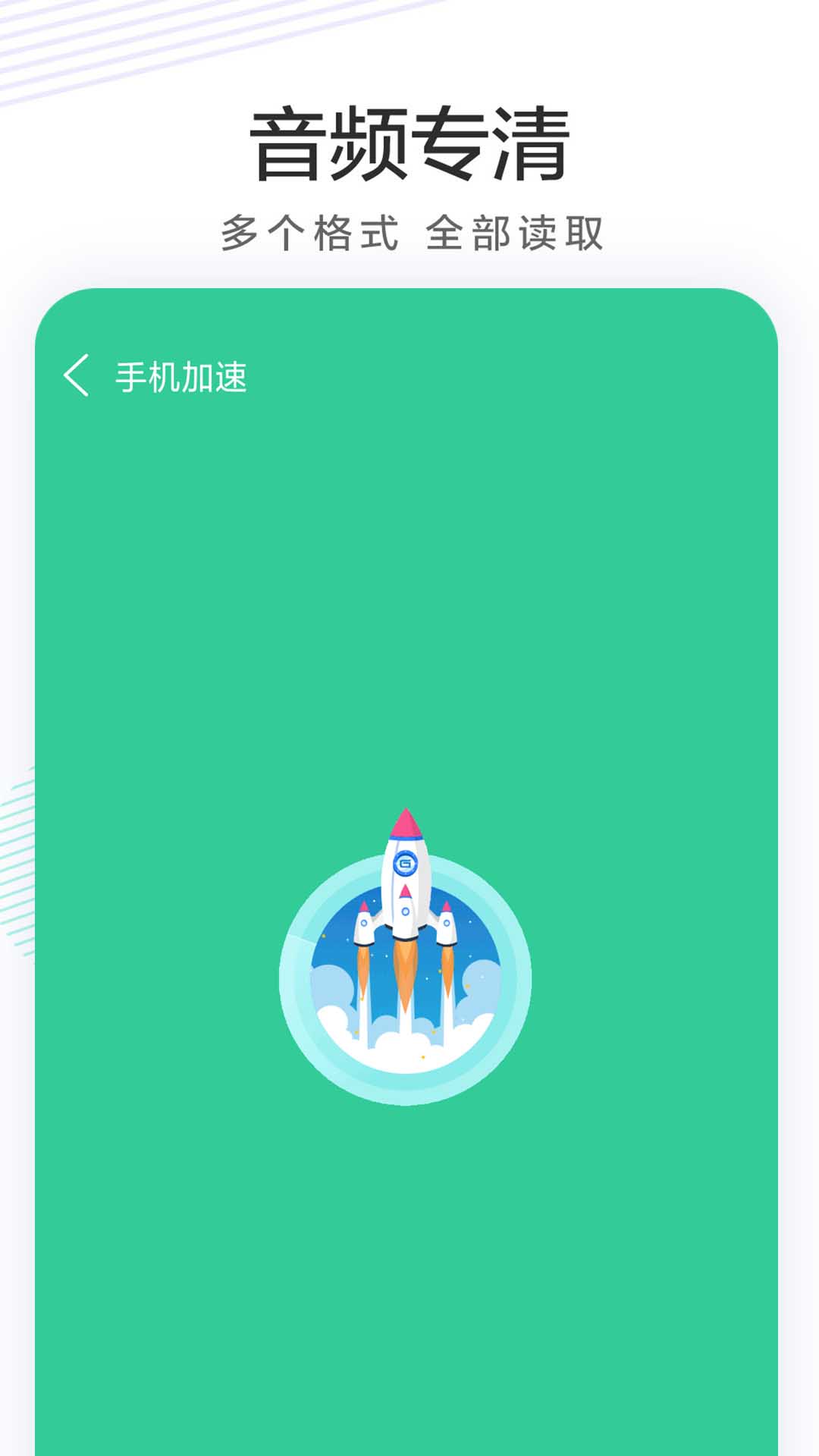 手機內(nèi)存清理截圖預覽