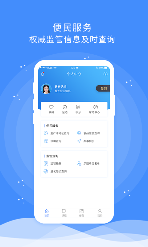 食安快线通用版v1.5.24截图1