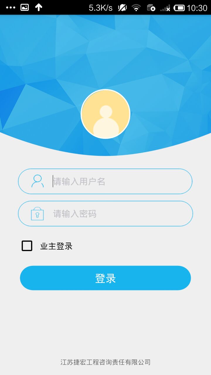 捷宏移动办公截图1