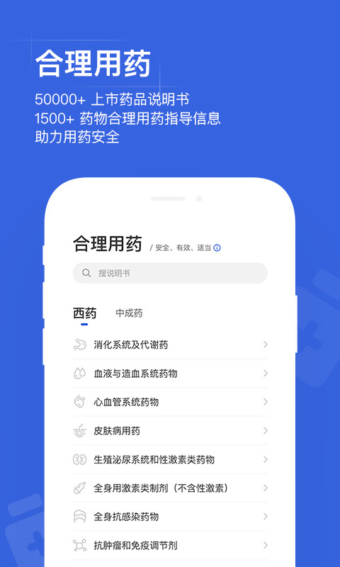 用药助手v12.6.2截图3