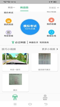 科目一語(yǔ)音技巧版截圖