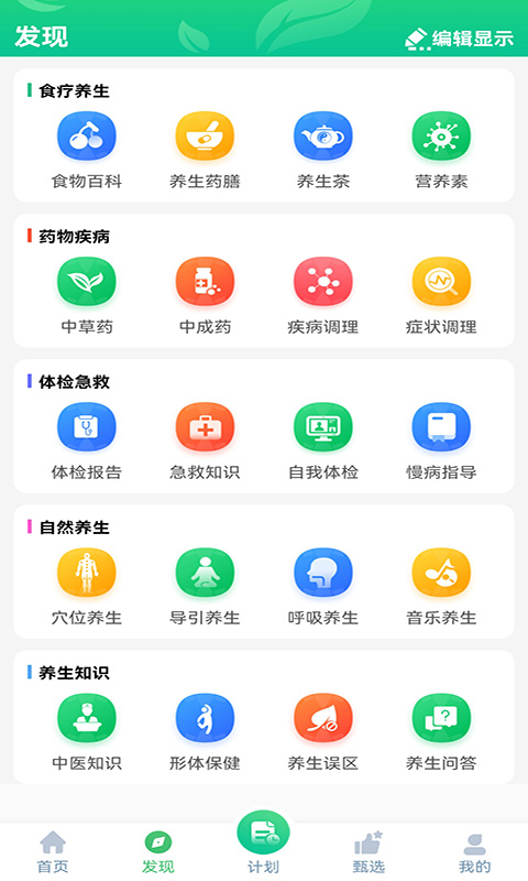 养生通v2.0.3截图4