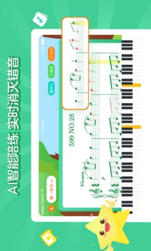 小星星AI陪練截圖