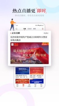 無線湖南截圖