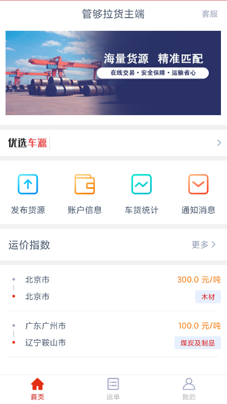 管够拉货主端截图1