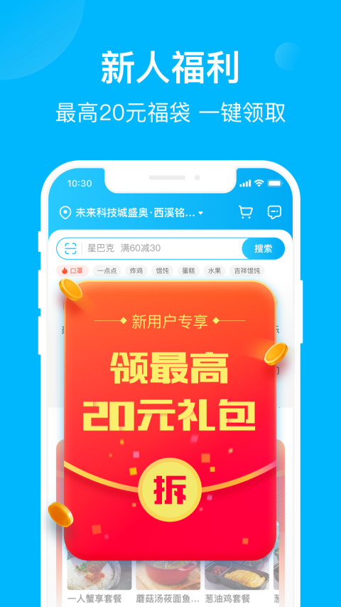 饿了么v10.1.8截图3