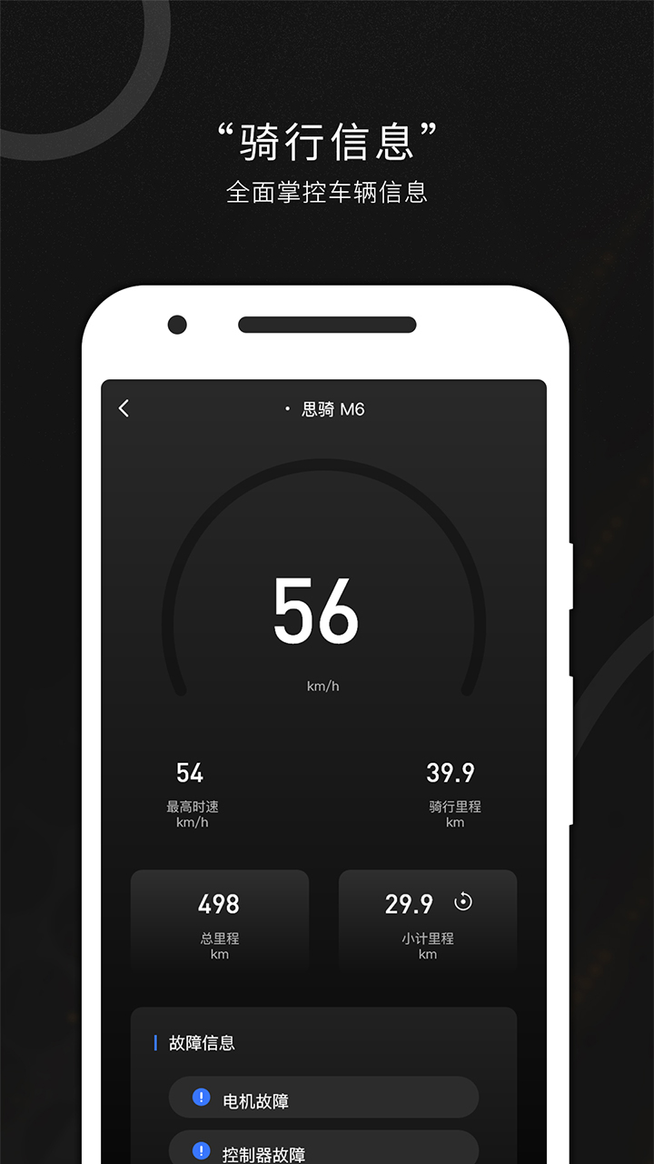 思騎出行截圖預(yù)覽