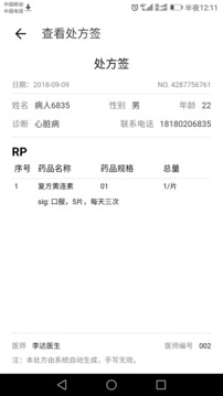 kk病人截圖