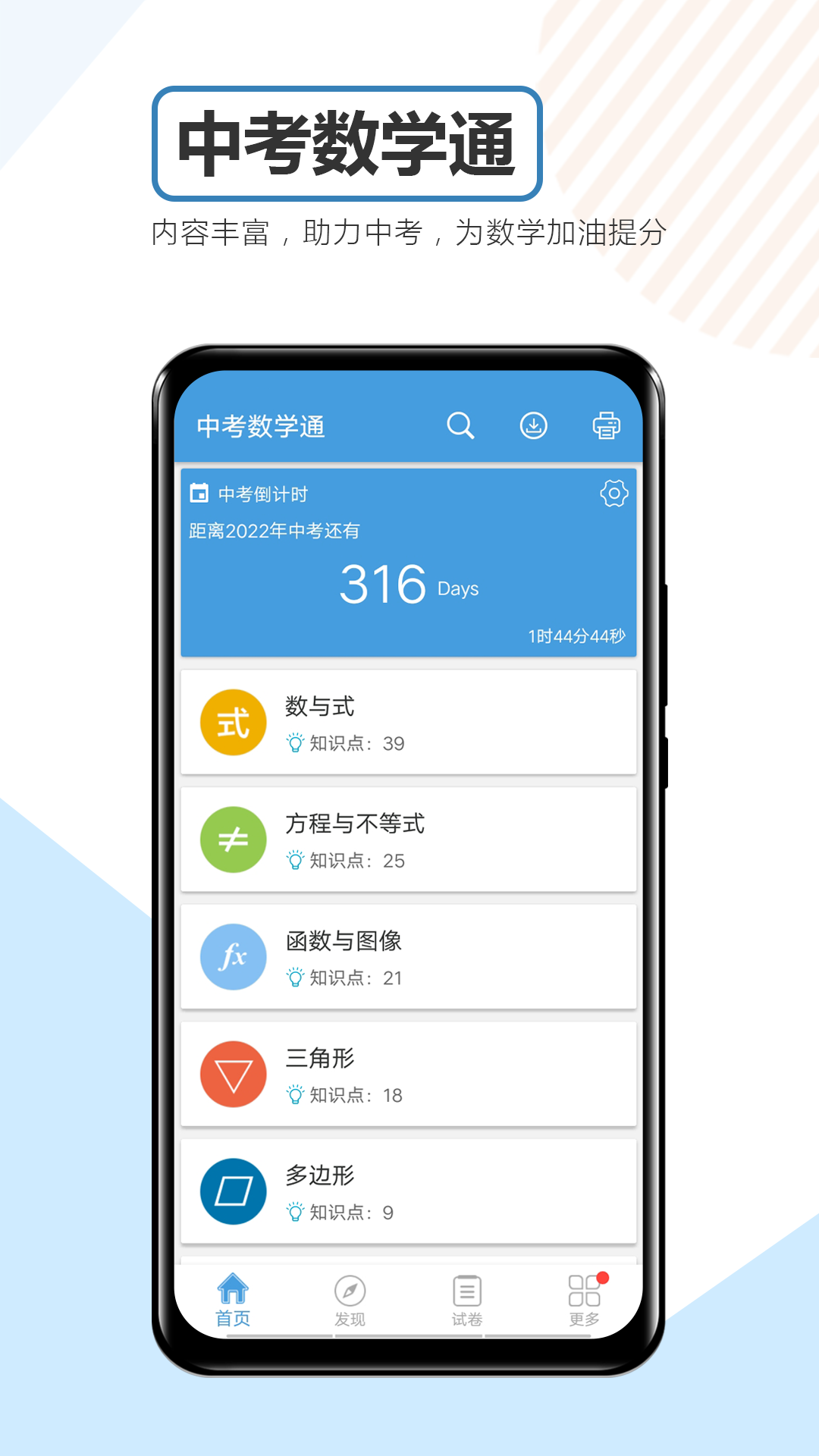 中考数学通v5.5截图4