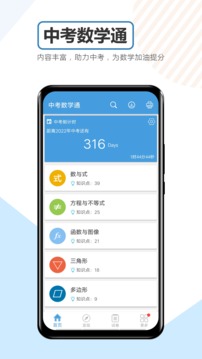 中考數(shù)學通截圖