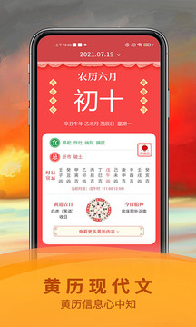 祈福萬(wàn)年歷截圖