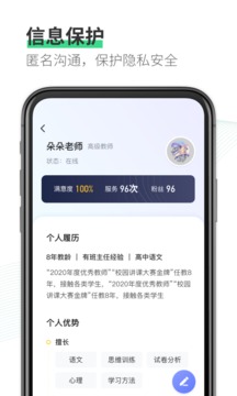 园丁快诊教师端应用截图2