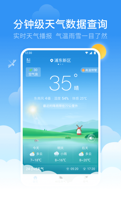 蜻蜓天气预报v3.1.0截图4