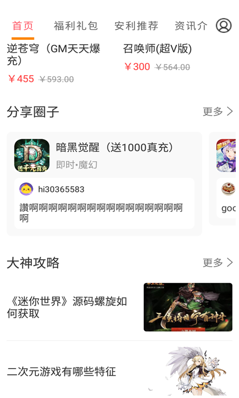 会玩游戏v3.5.7截图4