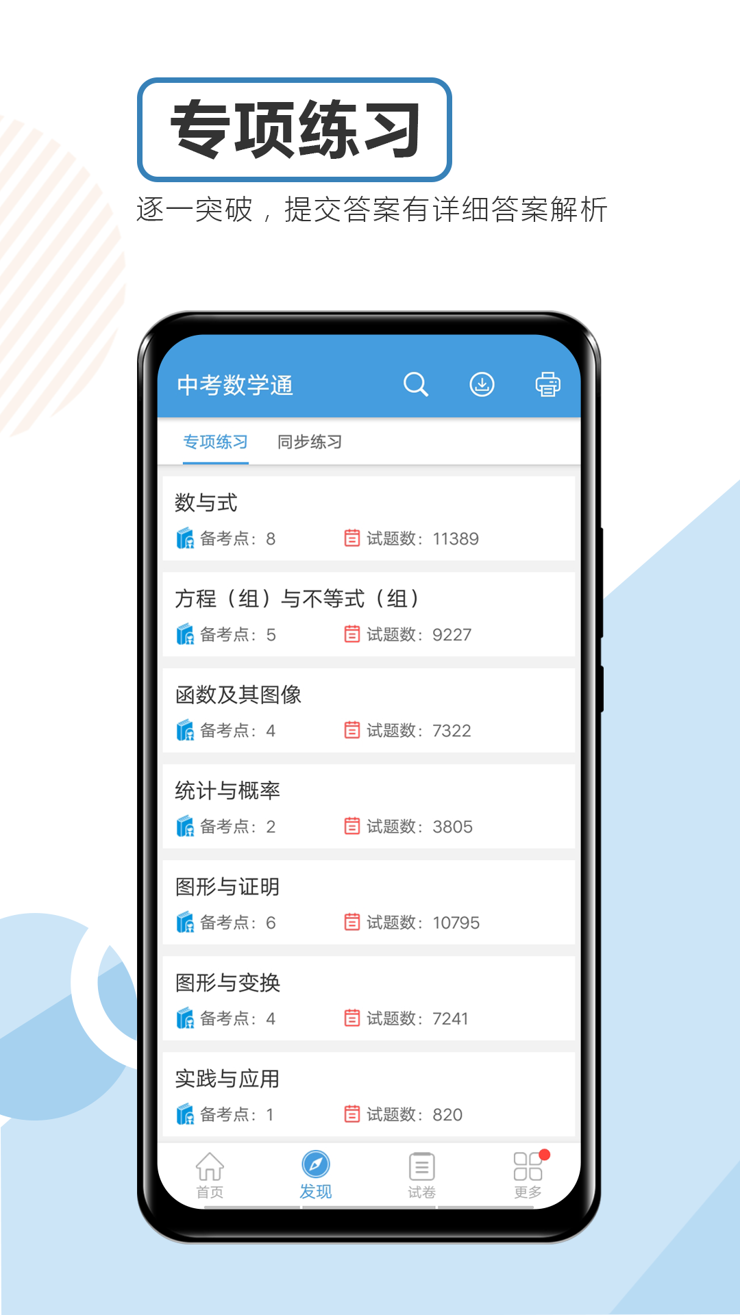 中考数学通v5.5截图1