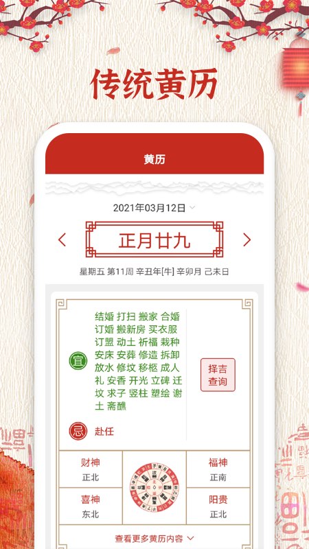 擇日萬(wàn)年歷截圖預(yù)覽