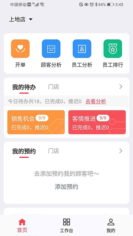 美业猫v6.0.1截图2