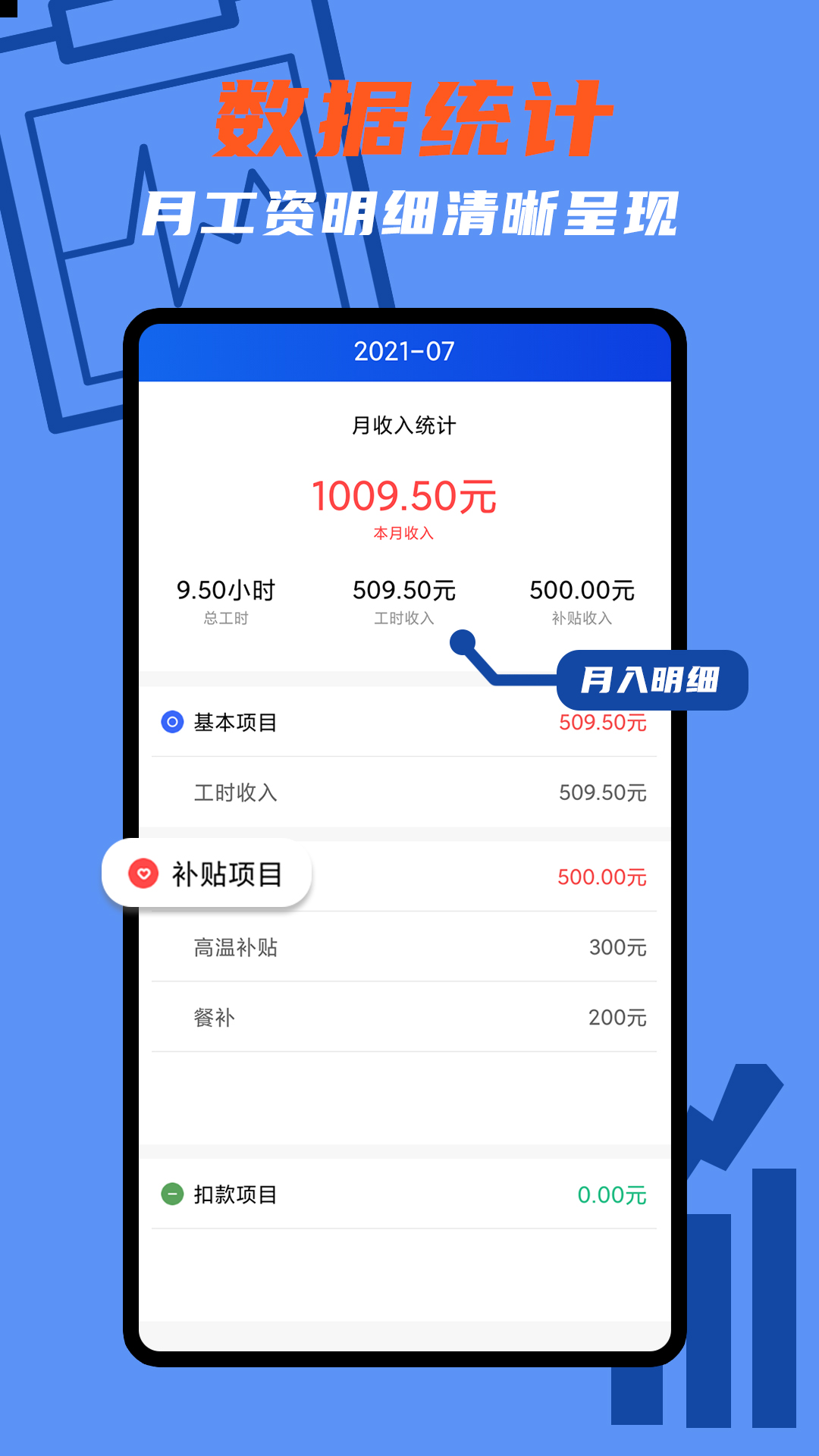 小时工时记录v1.4.0截图3