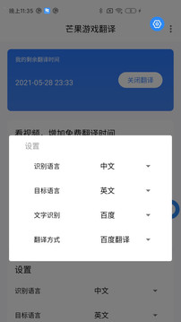 芒果游戲翻譯截圖