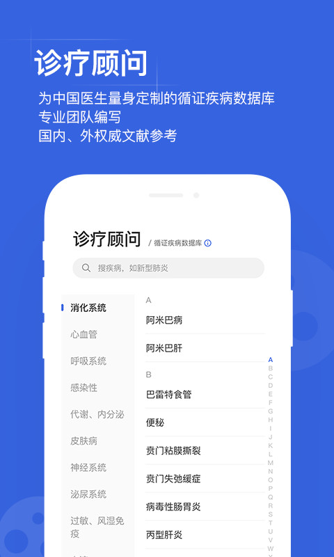 用药助手v12.6.2截图2