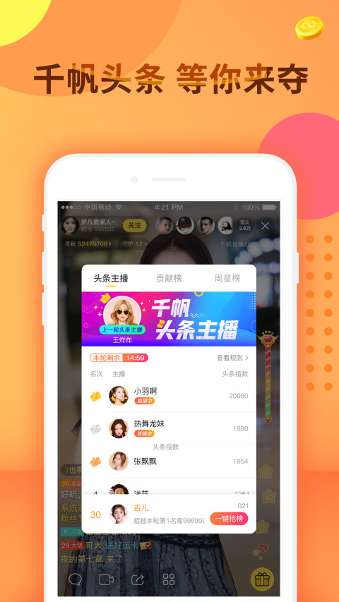 千帆直播v5.9.43截图2