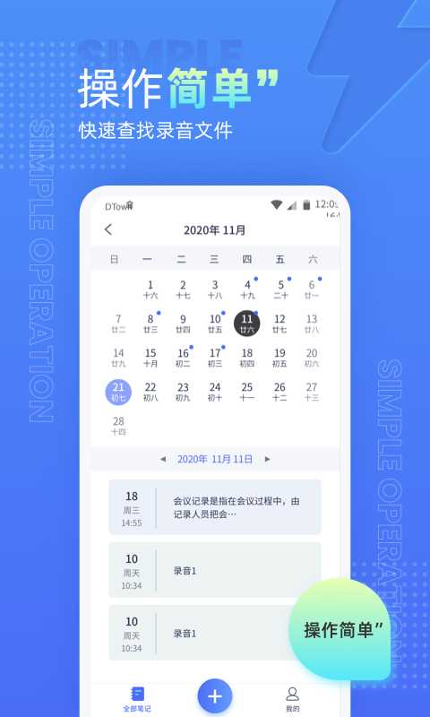 錄音機(jī)截圖預(yù)覽