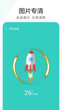 手機內(nèi)存清理截圖