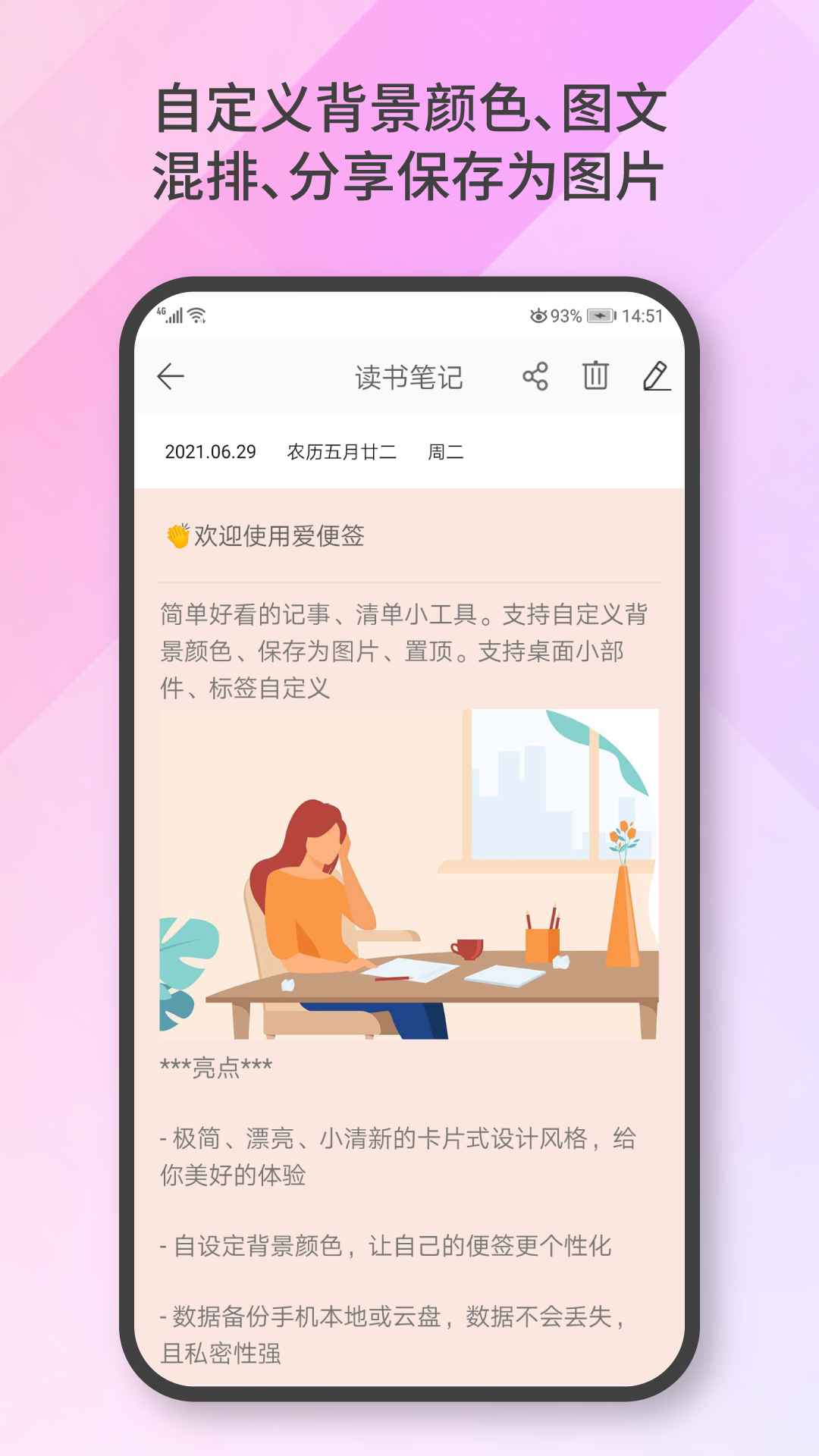 爱便签v2.6.0截图4