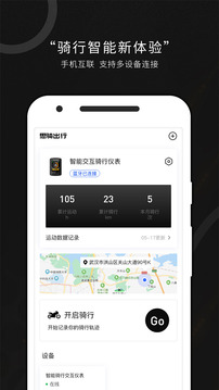 思騎出行截圖