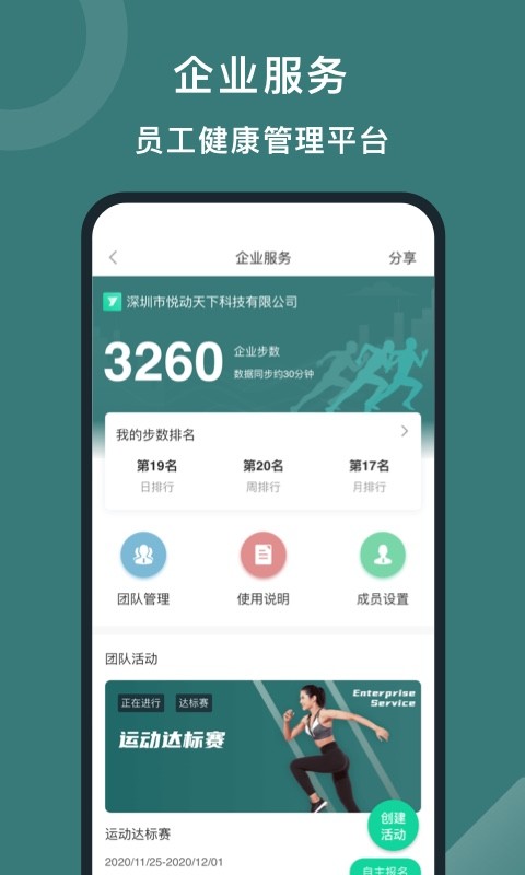 悦动圈v3.3.4.3.1截图2