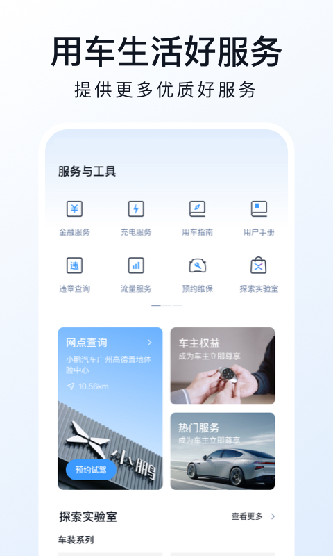 小鹏汽车v3.6.2截图1