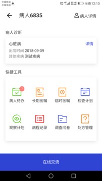 kk病人截圖