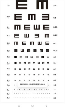 弱視訓(xùn)練截圖