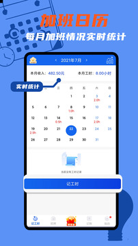小時工時記錄截圖