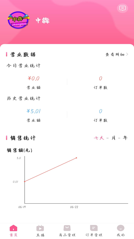 霏阁商家端截图2