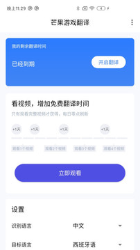 芒果游戲翻譯截圖