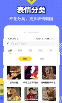 最火表情包截圖