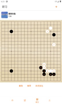 繁星围棋记谱应用截图3