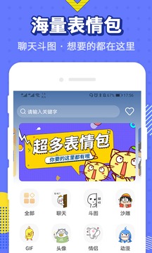 最火表情包截圖