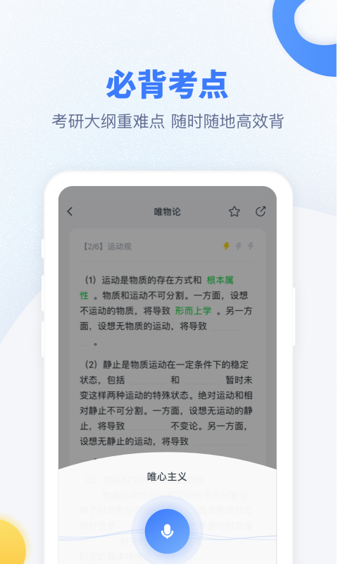 粉笔考研v6.3.4截图1