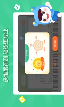 小星星AI陪練截圖